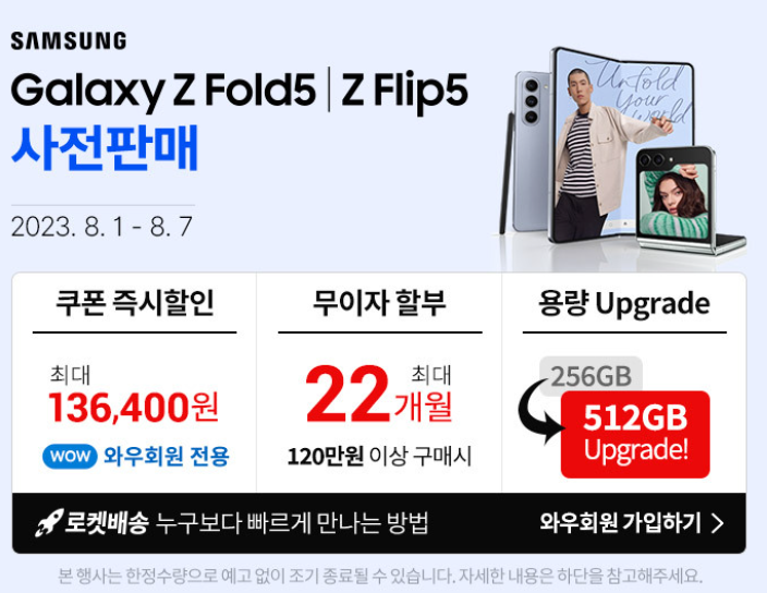 Z플립5, Z폴드5 사전 예약구매 혜택